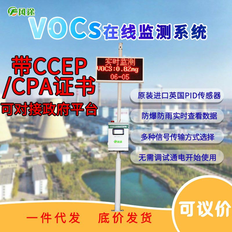 VOC來(lái)源、對(duì)健康影響、行業(yè)、在線監(jiān)測(cè)系統(tǒng)