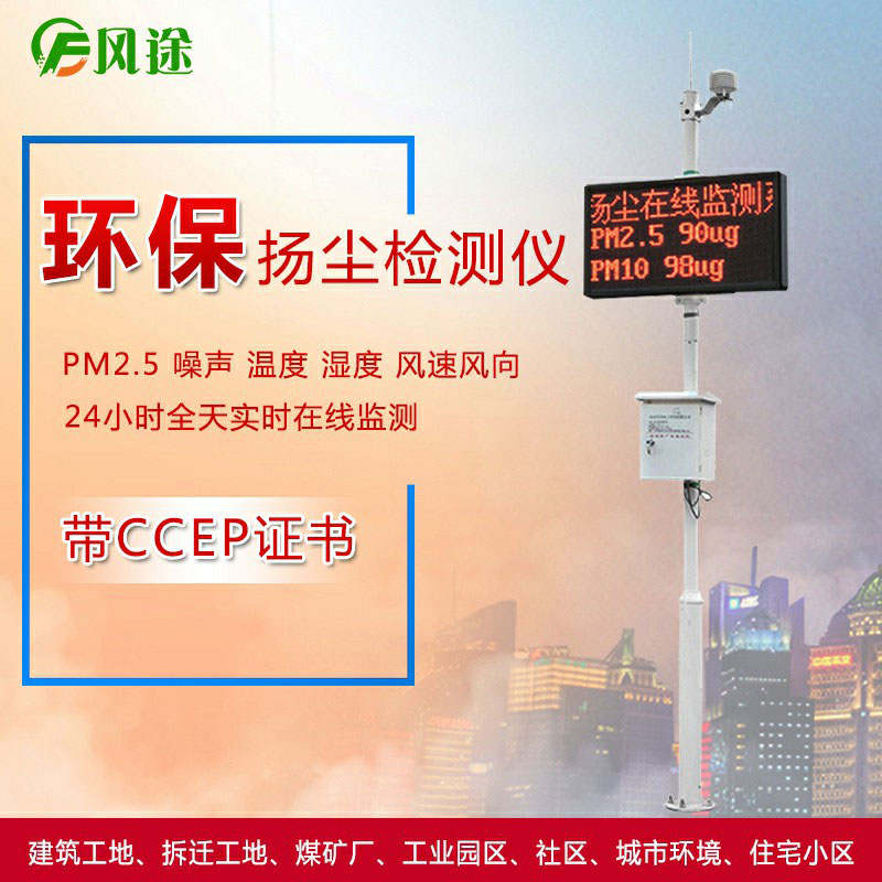 風途科技揚塵監(jiān)測系統(tǒng)怎么樣？
