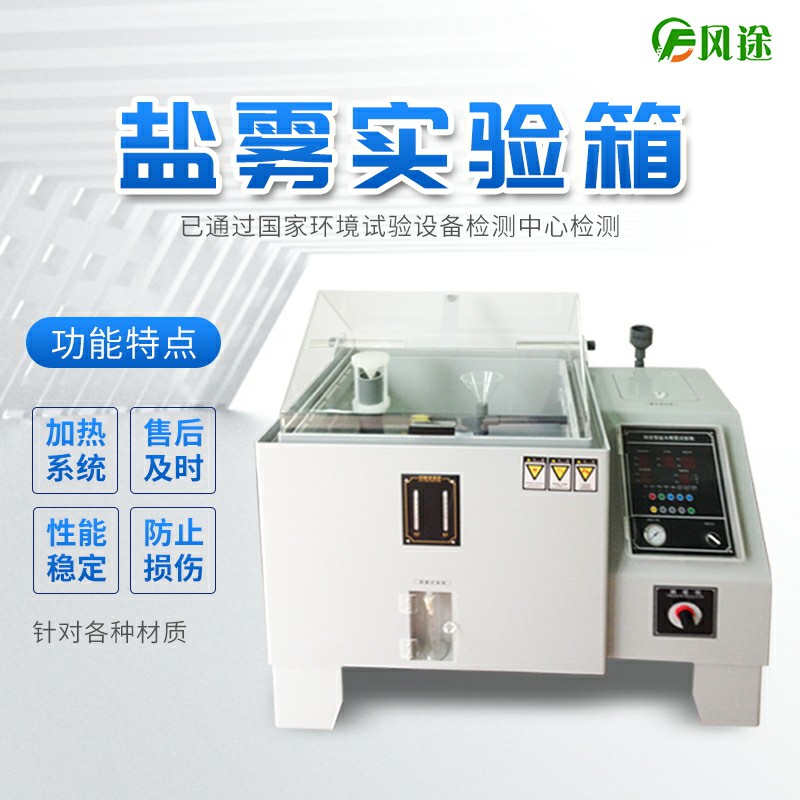 鹽霧機(jī)不噴霧什么原因？鹽霧試驗(yàn)箱不噴霧怎么辦？