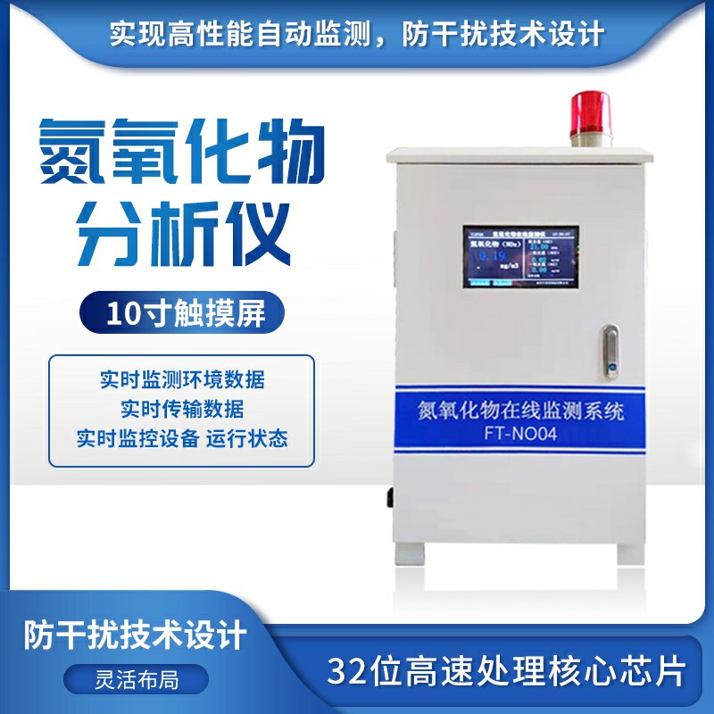 如何防治臭氧污染？氮氧化物、VOCS在線監(jiān)測系統(tǒng)安排！