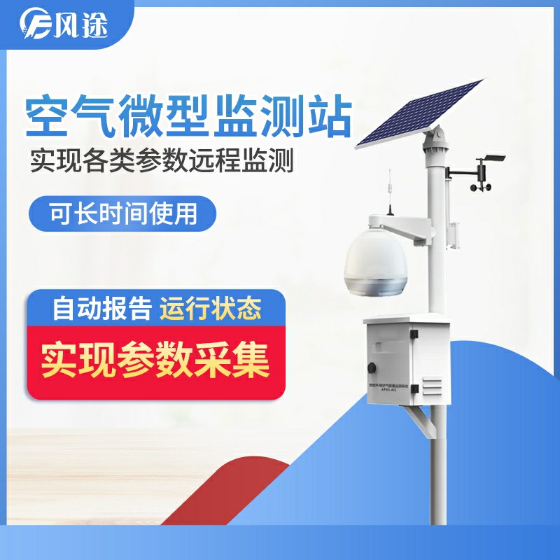 在校園里安裝空氣監(jiān)測(cè)系統(tǒng)，有什么用？