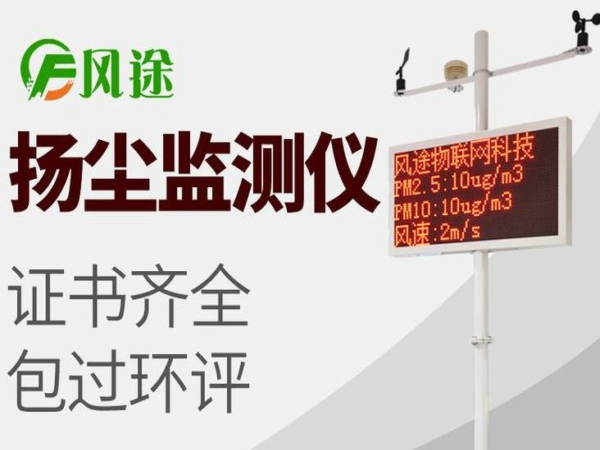 風(fēng)途揚(yáng)塵在線監(jiān)控系統(tǒng)質(zhì)量如何？