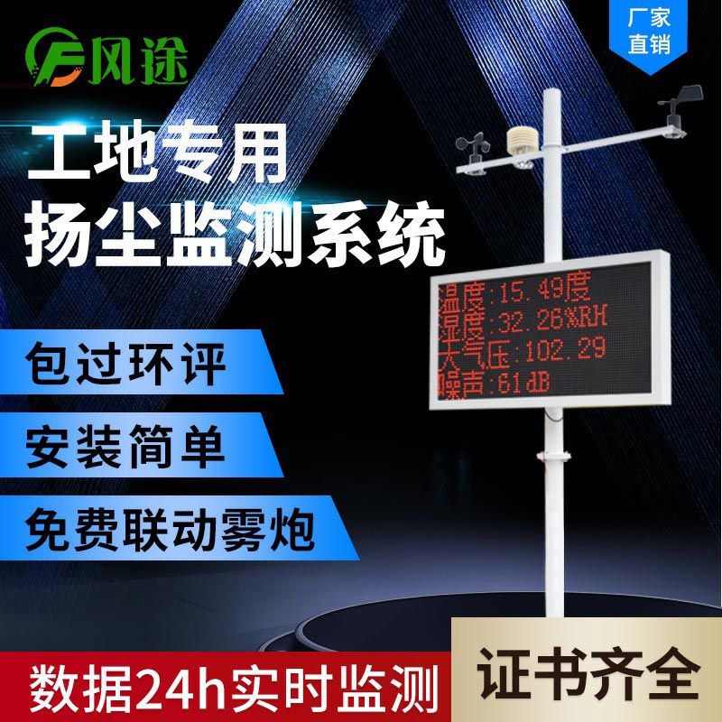 揚(yáng)塵監(jiān)測系統(tǒng)介紹，揚(yáng)塵監(jiān)測系統(tǒng)多少錢？