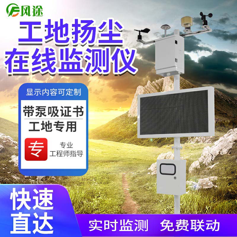 揚塵在線監(jiān)測系統(tǒng)如何選擇？