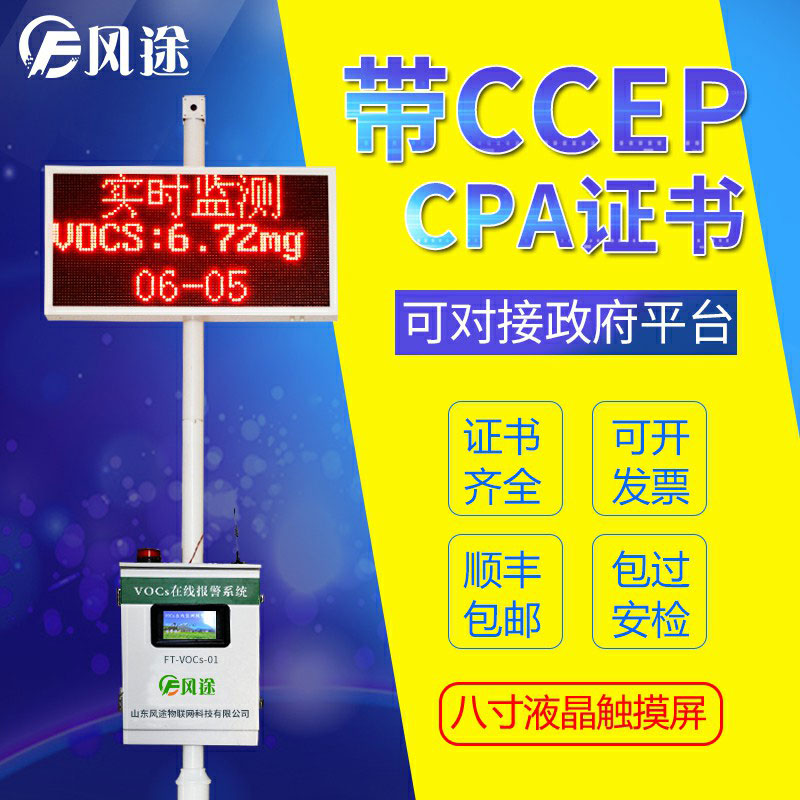 VOCS在線監(jiān)測報警系統(tǒng)，在線監(jiān)控VOC排放情況