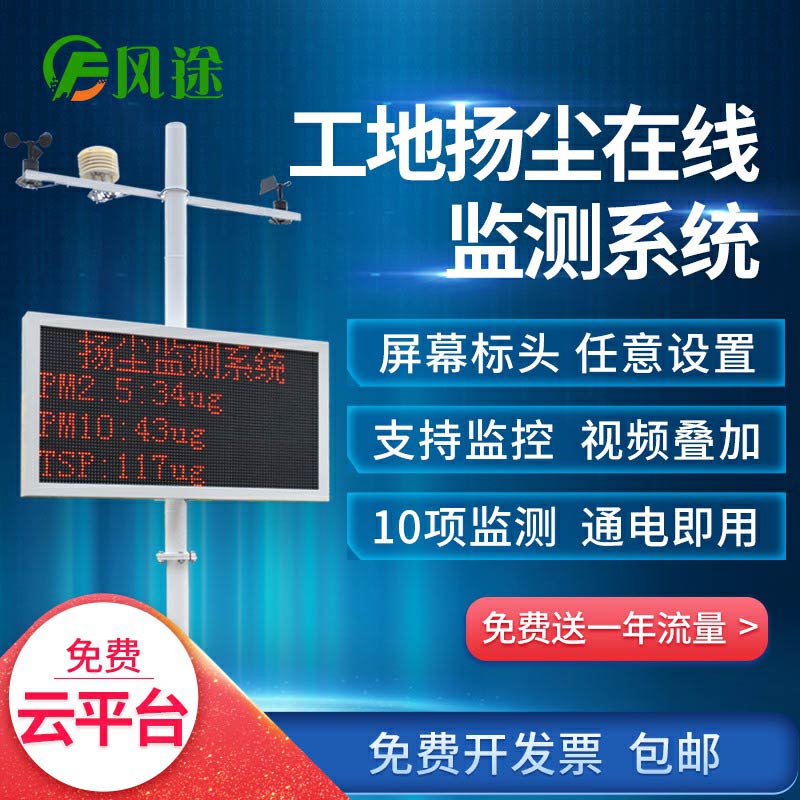 揚(yáng)塵監(jiān)測系統(tǒng)，集成顆粒物和氣象參數(shù)的在線監(jiān)測終端