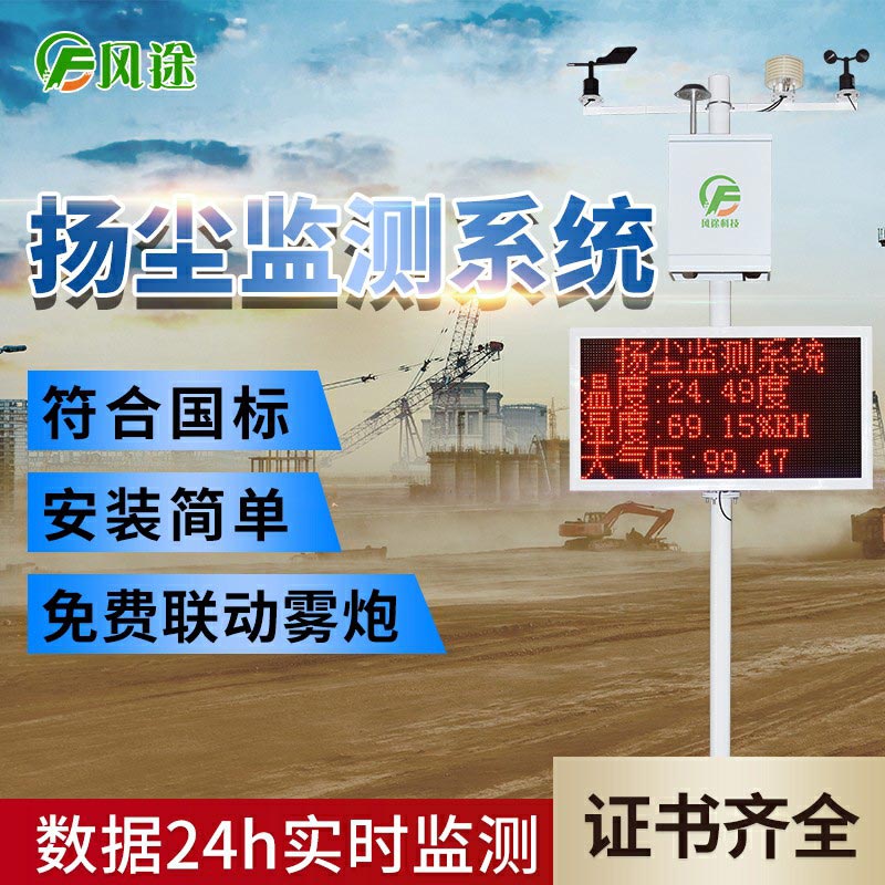 在線揚(yáng)塵監(jiān)測(cè)系統(tǒng)，科技賦能環(huán)保
