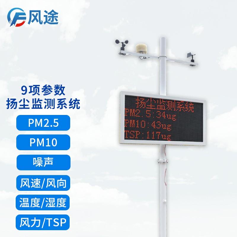 康康風(fēng)途的揚(yáng)塵在線監(jiān)測設(shè)備！