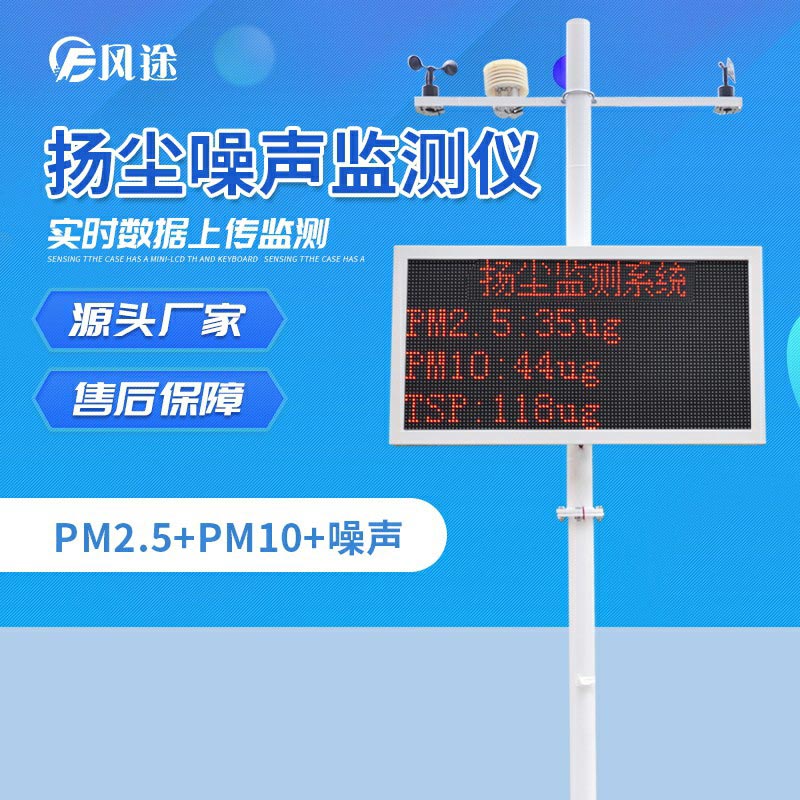 揚(yáng)塵監(jiān)控系統(tǒng)為什么要采集氣象要素？