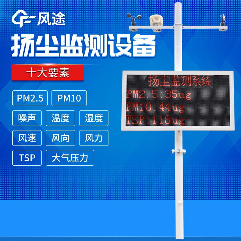 揚(yáng)塵監(jiān)測(cè)設(shè)備產(chǎn)品簡(jiǎn)介、生產(chǎn)廠家