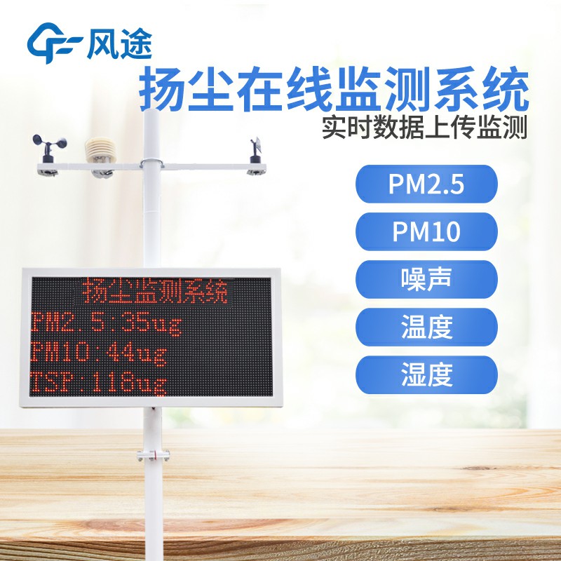為什么智慧工地建設(shè)需要揚塵在線監(jiān)測設(shè)備？