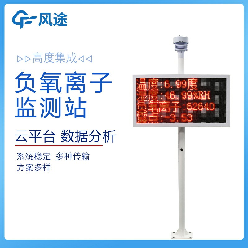 負氧離子監(jiān)測系統(tǒng)哪家好？