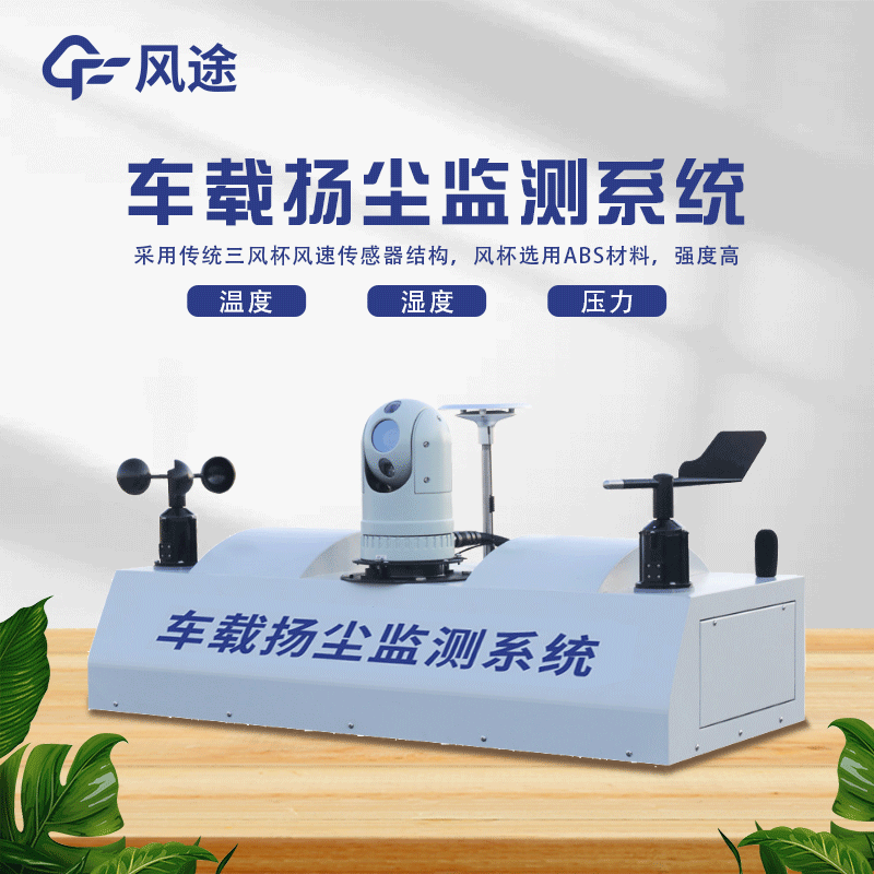 走航監(jiān)測設備是什么？