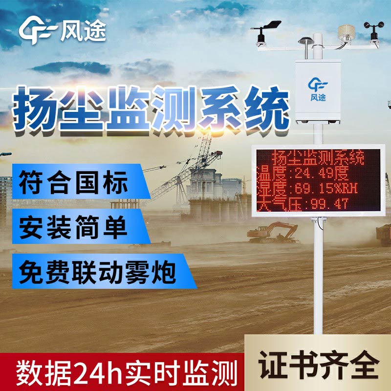 揚塵監(jiān)測系統(tǒng)多少錢？