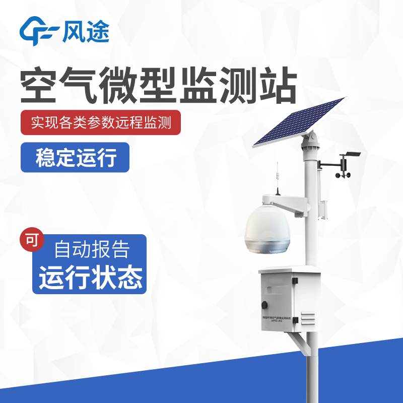 環(huán)保空氣檢測設(shè)備生產(chǎn)廠家哪家好？