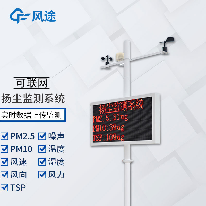 什么是揚(yáng)塵在線監(jiān)測(cè)系統(tǒng)？