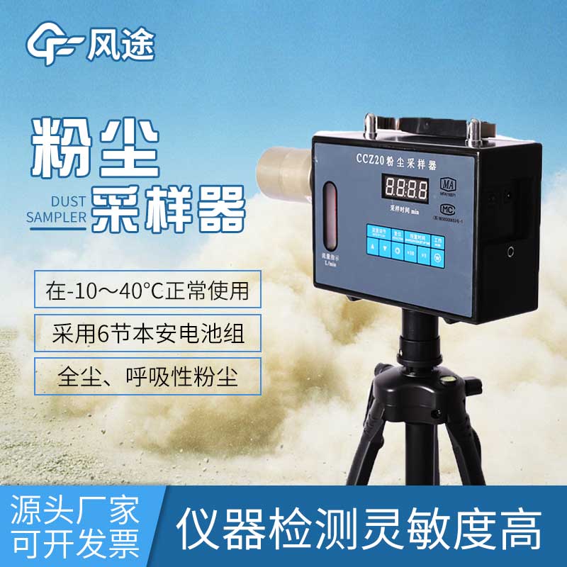 了解粉塵濃度檢測儀，保護(hù)您的健康與環(huán)境