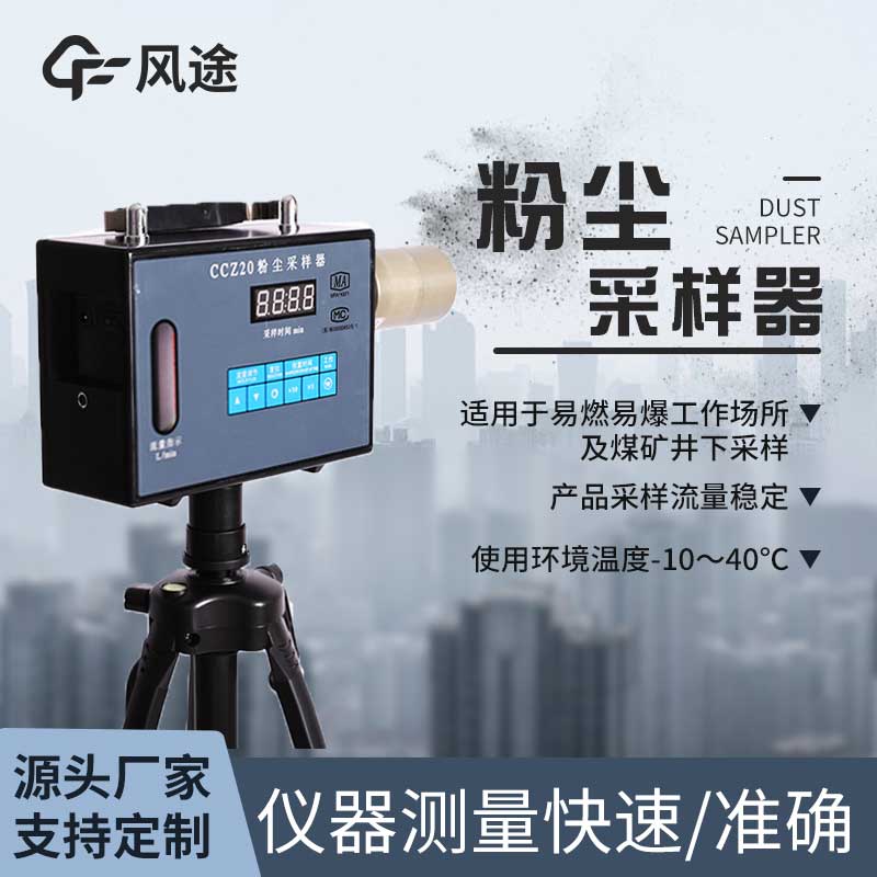 什么是便攜式煙塵分析儀？