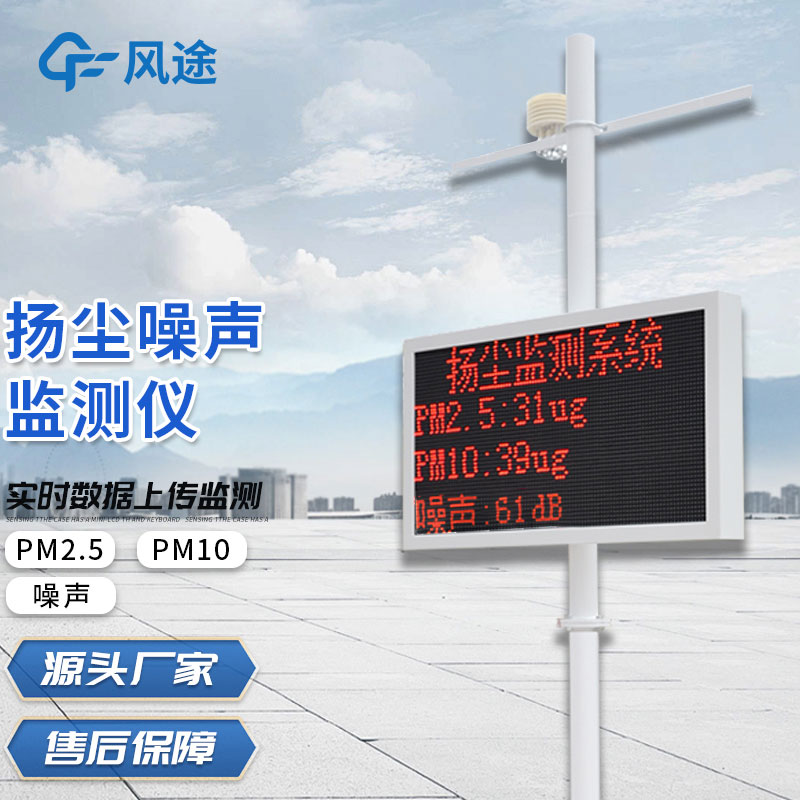 揚(yáng)塵在線監(jiān)測(cè)系統(tǒng)怎樣聯(lián)網(wǎng)？