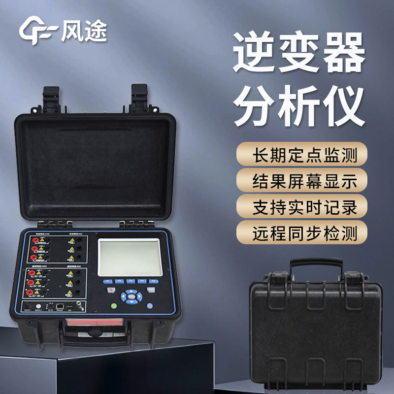 光伏電站現(xiàn)場(chǎng)效率分析儀是什么？