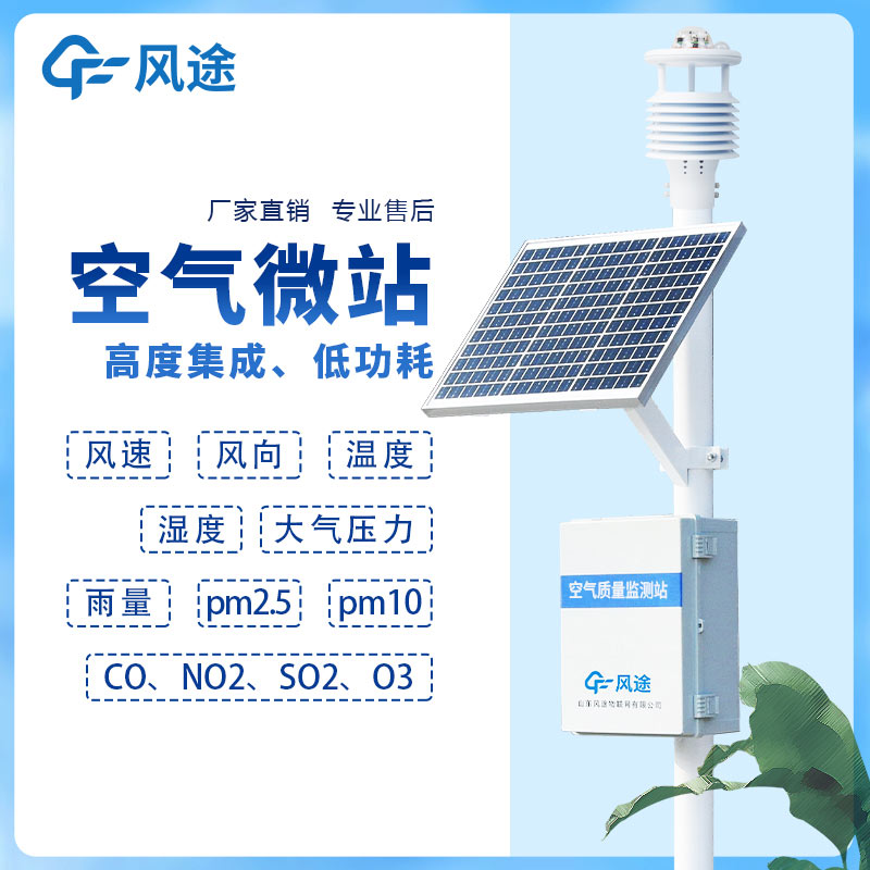 環(huán)境空氣質(zhì)量微型監(jiān)測站有什么用?