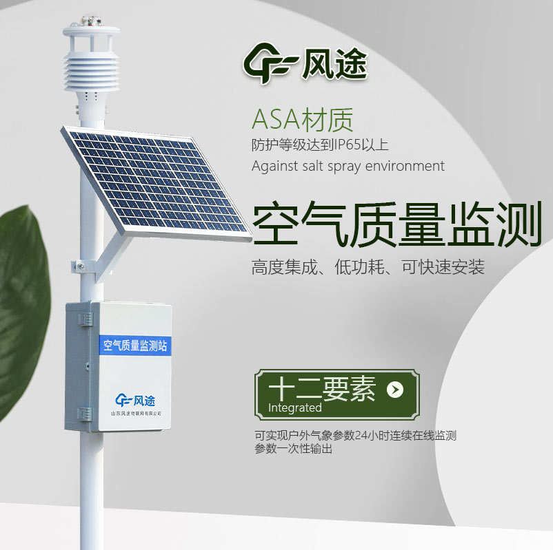 你呼吸的空氣有多健康？空氣質(zhì)量監(jiān)測站來告訴你