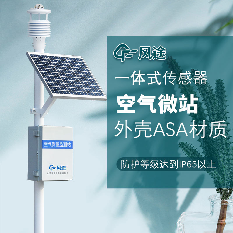 四氣兩塵空氣質(zhì)量監(jiān)測系統(tǒng)，城市空氣的 “電子眼”