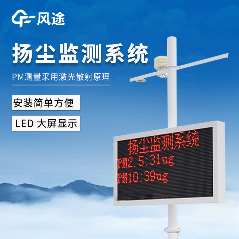 揚(yáng)塵檢測(cè)儀，智慧管理?yè)P(yáng)塵排放污染