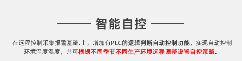 8路智慧農(nóng)業(yè)控制系統(tǒng)高級(jí)版智能自控