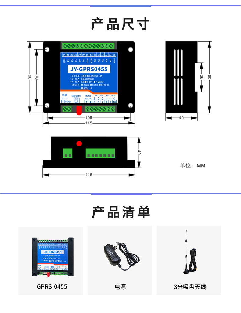 云平臺(tái) GPRS0455 遠(yuǎn)程數(shù)采控制器 產(chǎn)品尺寸