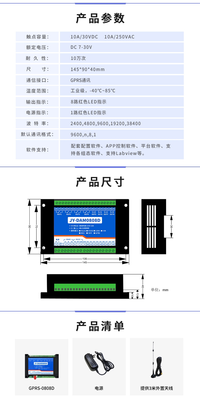 云平臺 GPRS-0808 遠(yuǎn)程智能控制器(圖1)