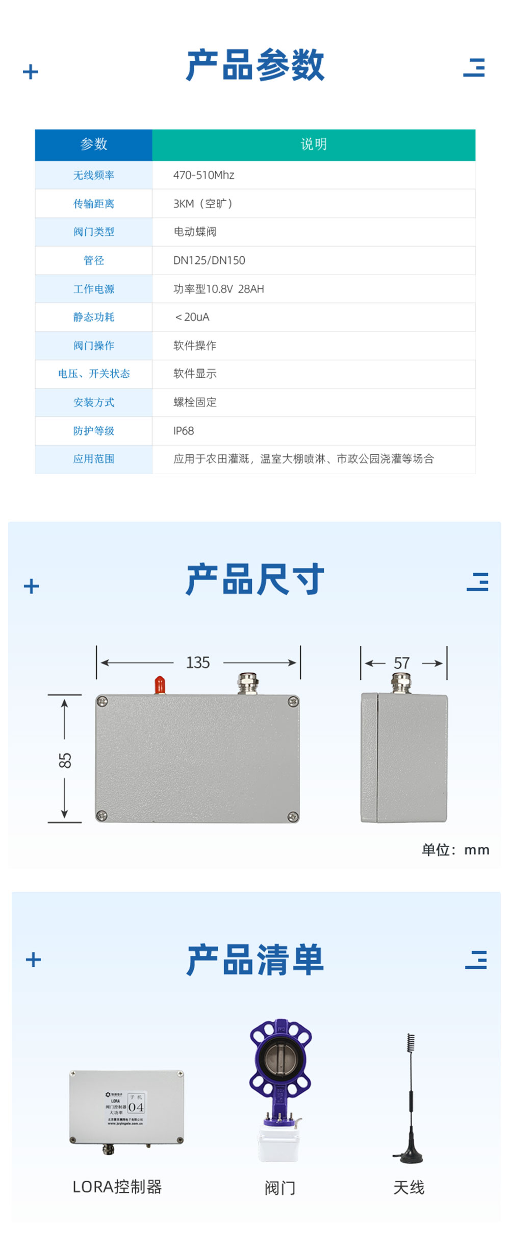 10.8V| DN125電動蝶閥產品參數