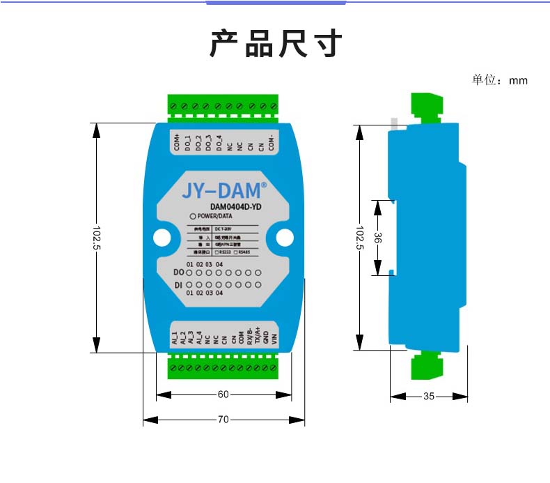 DAM-0404D-YD 工業(yè)級I/O模塊產品尺寸