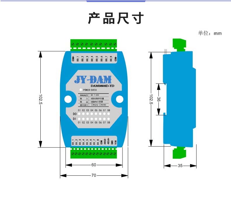 DAM-0808D-YD 工業(yè)級I/O模塊產(chǎn)品尺寸