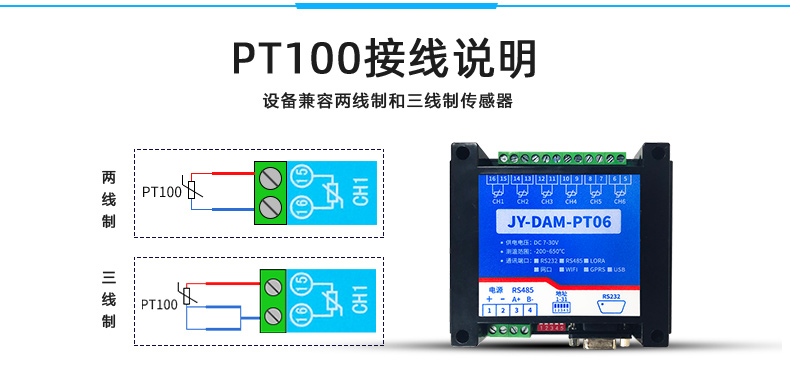 pt100采集設備接線說明