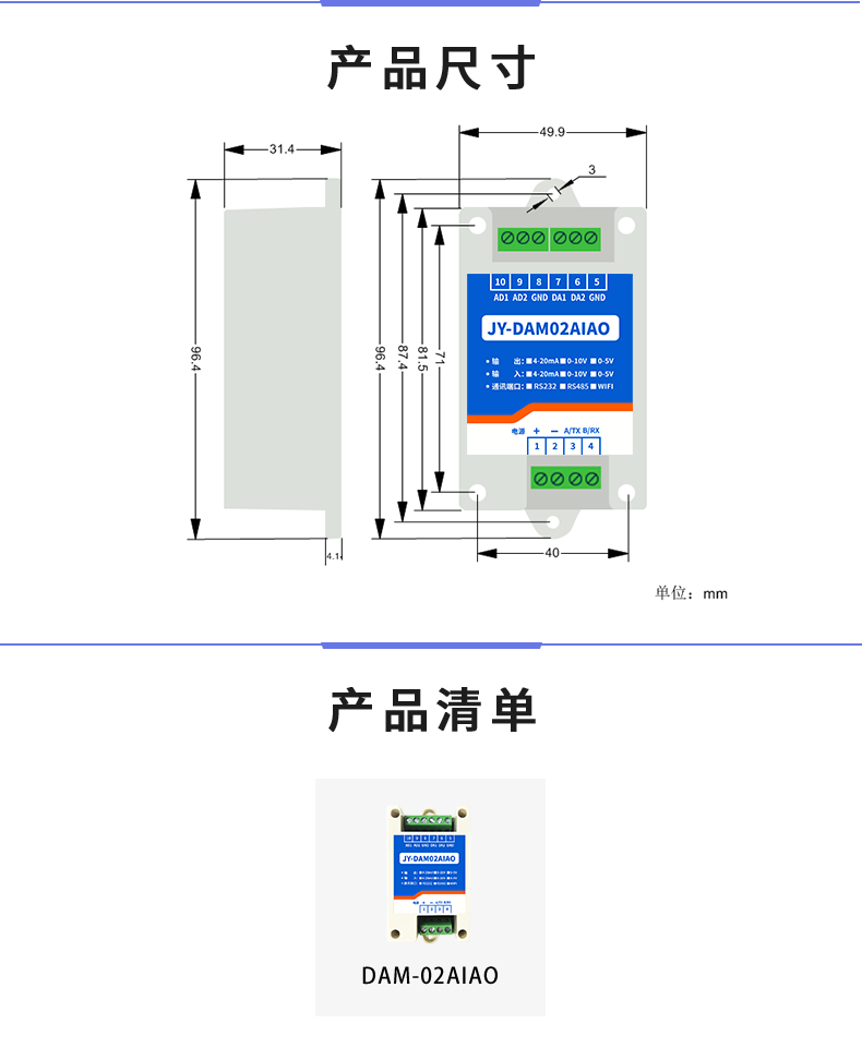 DAM02AIAO 模擬量控制模塊產品尺寸