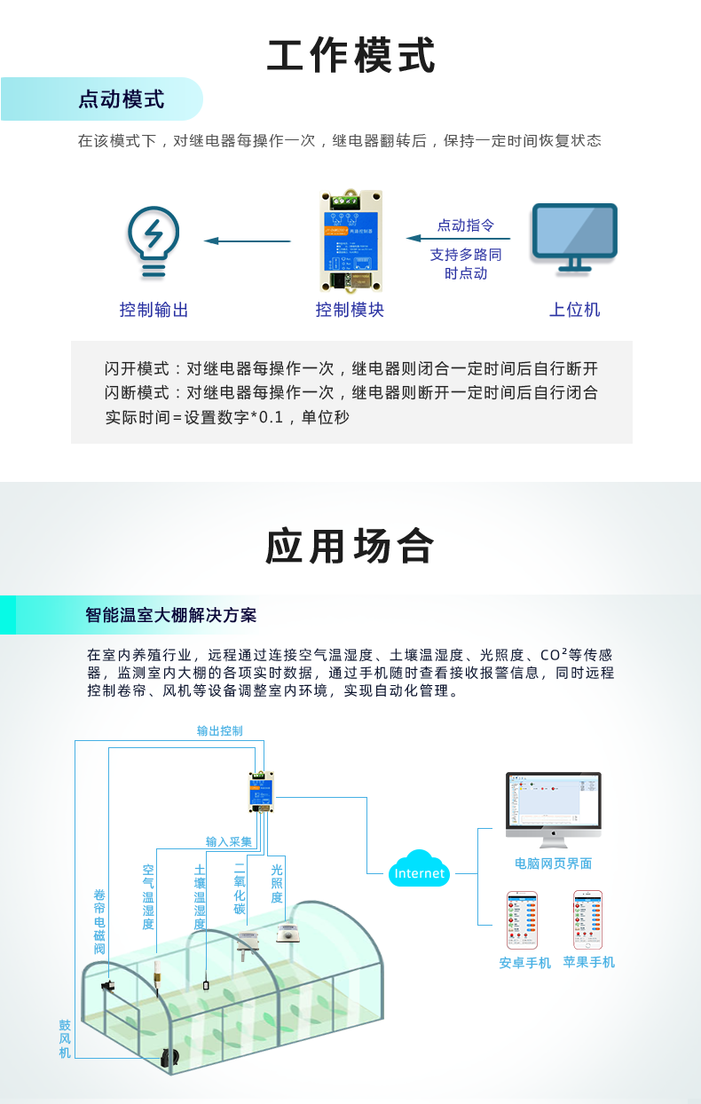 云平臺 DAM-0200-N 遠程智能控制器工作模式