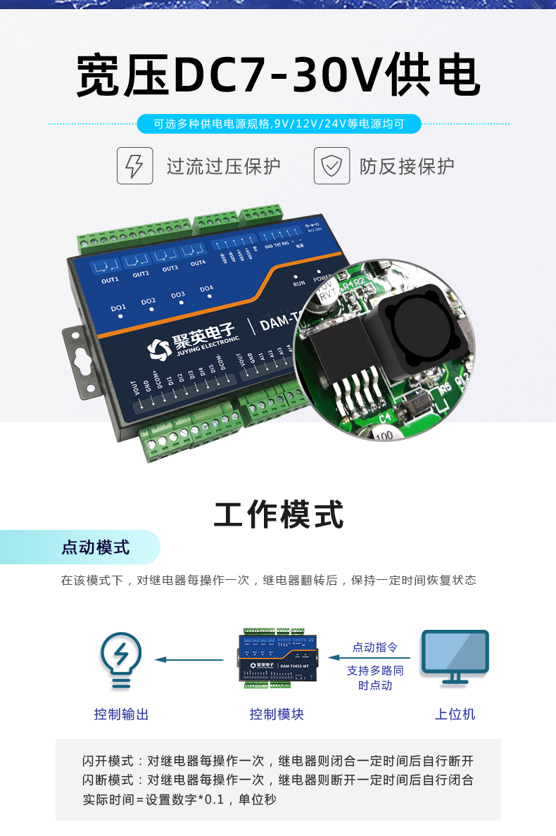 云平臺 DAM-T0455-MT 工業(yè)級數(shù)采控制器供電說明