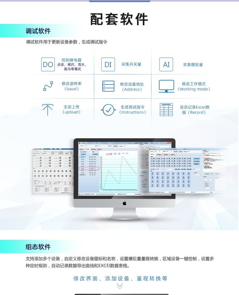 云平臺 DAM-T0455-MT 工業(yè)級數(shù)采控制器配套軟件