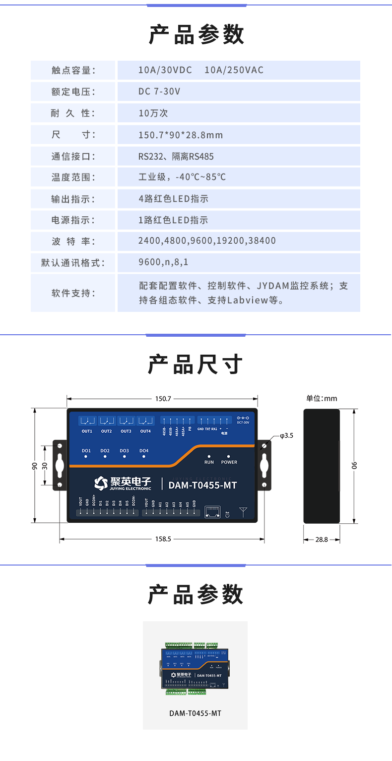 云平臺 DAM-T0455-MT 工業(yè)級數(shù)采控制器產(chǎn)品參數(shù)