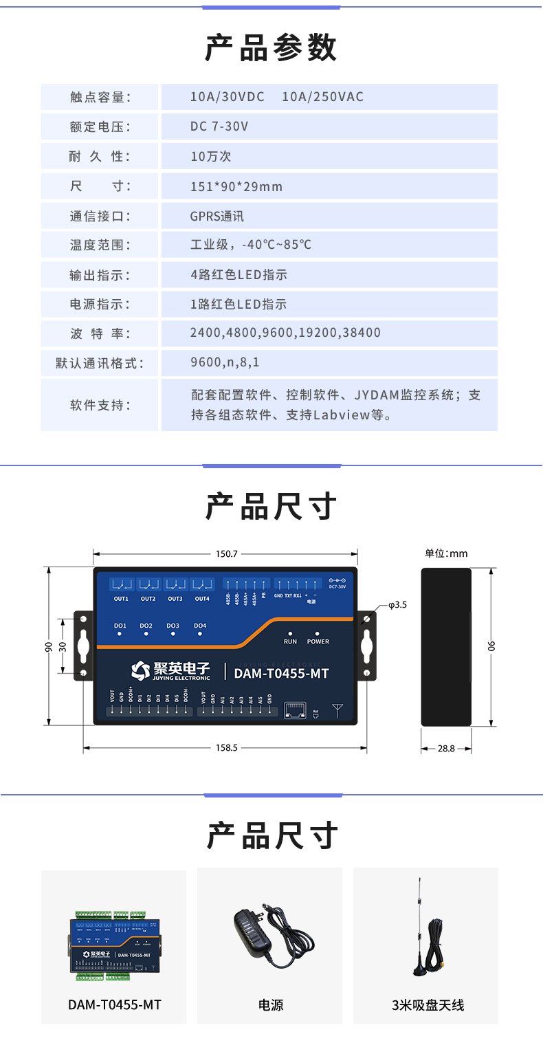 云平臺(tái) DAM0455-MT 遠(yuǎn)程數(shù)采控制器 產(chǎn)品參數(shù)