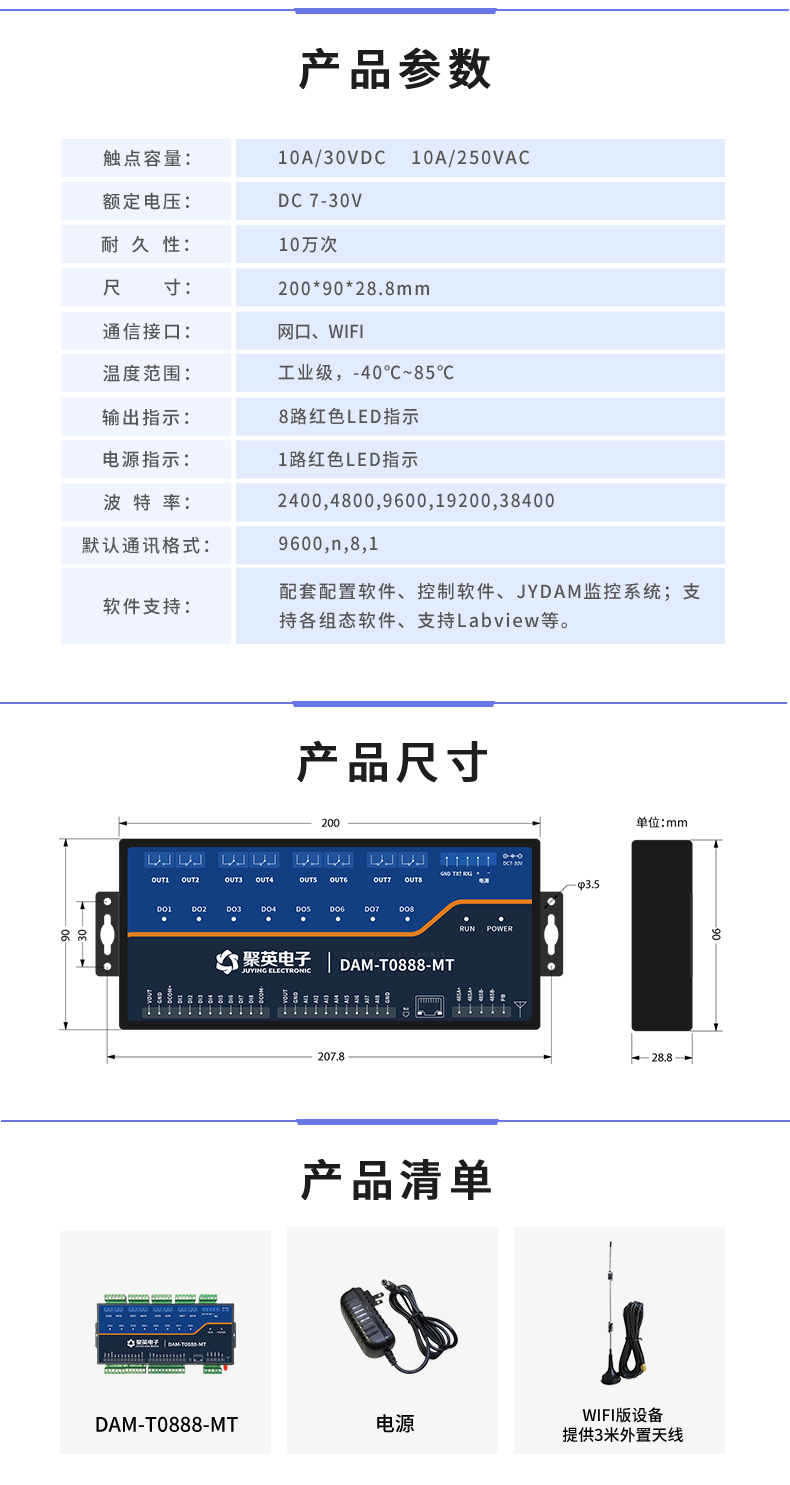 DAM0888-MT 云平臺(tái) 網(wǎng)絡(luò)版 產(chǎn)品參數(shù)