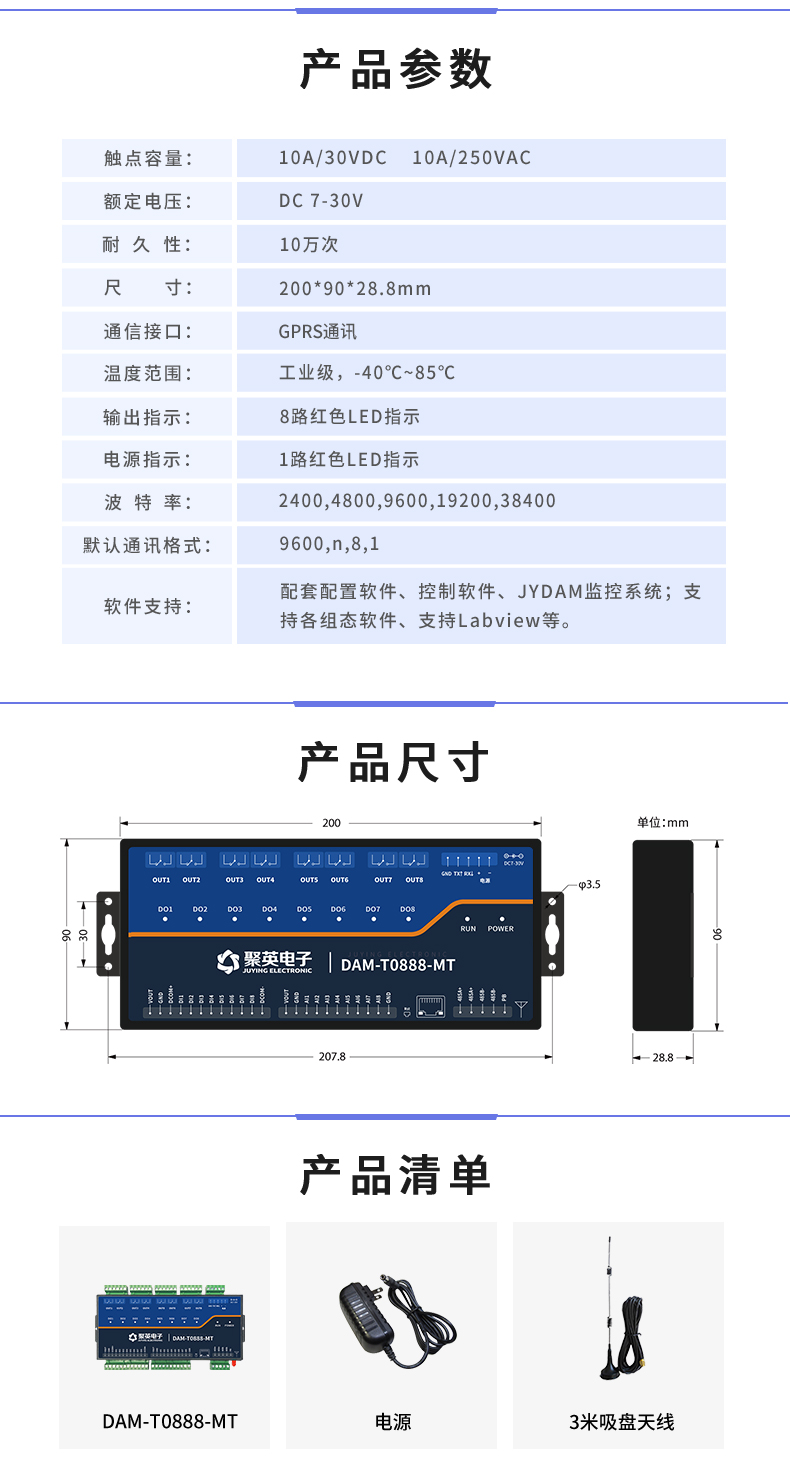 云平臺 DAM-T0888-MT GPRS版 遠程數(shù)采控制器產品參數(shù)