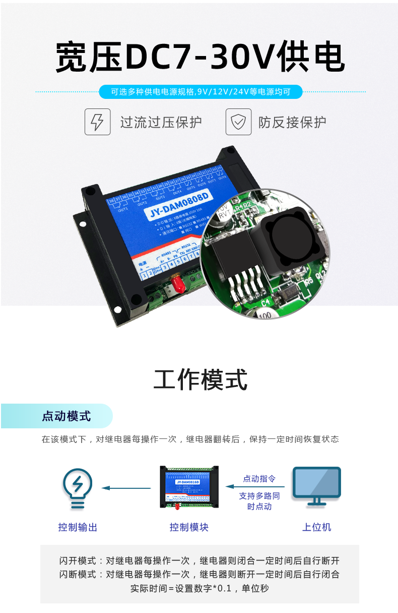 云平臺 DAM-0808D 遠(yuǎn)程智能控制器工作模式