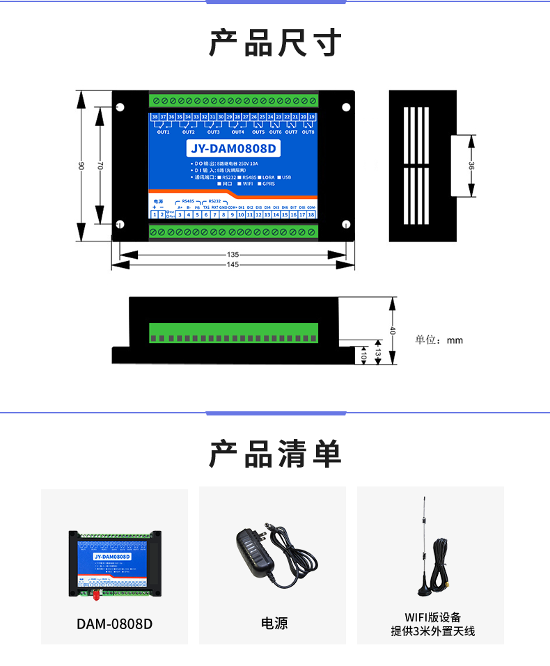 云平臺 DAM-0808D 遠(yuǎn)程智能控制器產(chǎn)品尺寸