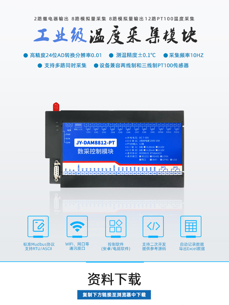 云平臺 DAM-8812PT 溫度采集模塊