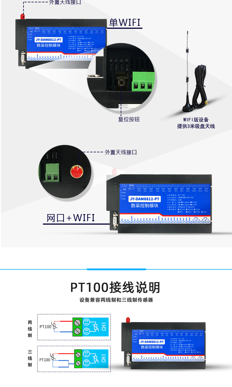 云平臺 DAM-8812PT 溫度采集模塊接線說明