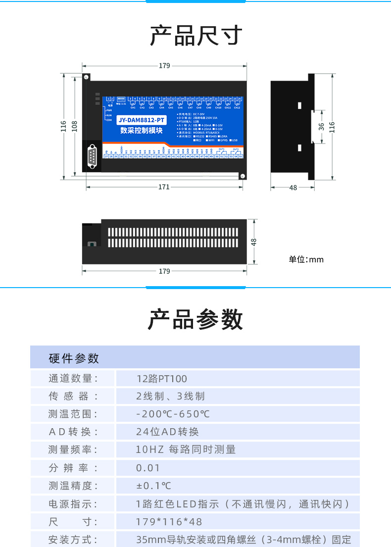 云平臺 DAM-8812PT 溫度采集模塊產(chǎn)品尺寸