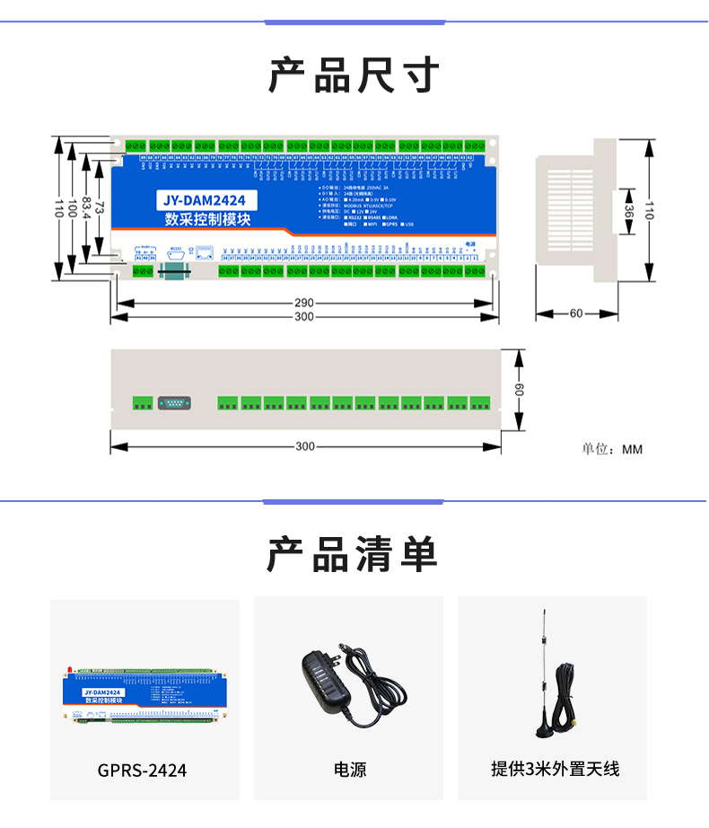 云平臺 GPRS-2424 遠(yuǎn)程智能控制器 產(chǎn)品清單