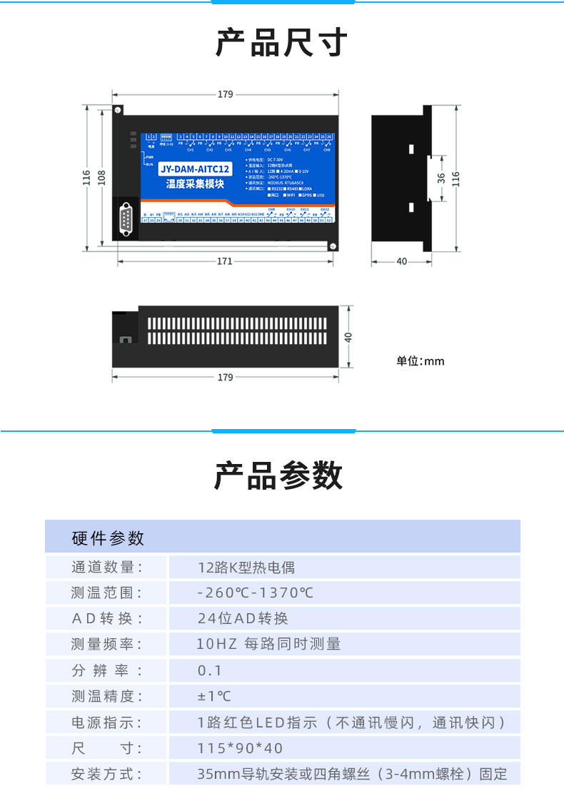 DAM-AITC12 溫度采集模塊產(chǎn)品尺寸